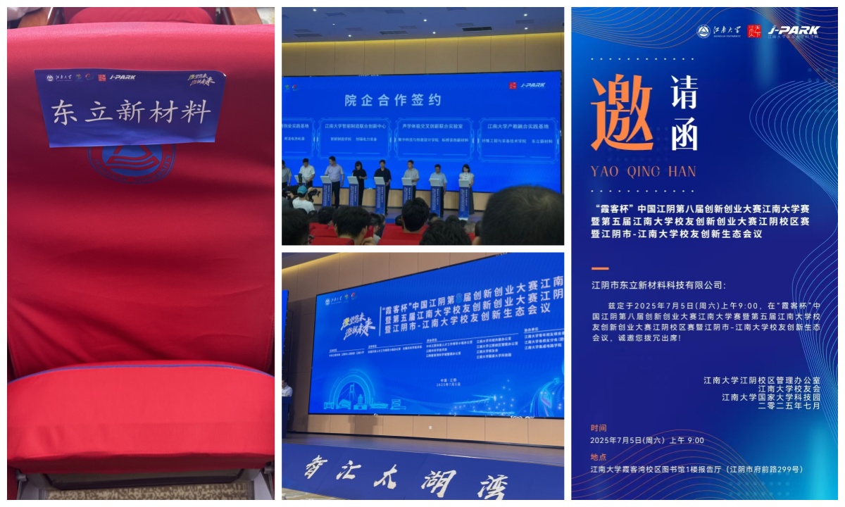 জিয়ানগিন ডংলি নিউ মেটেরিয়ালস টেকনোলজি কোং, লিমিটেড